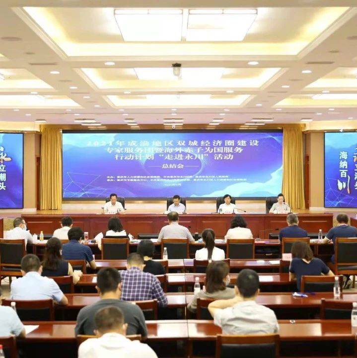 聚智聚力 | 永川成立科技生态城专家智库_产业
