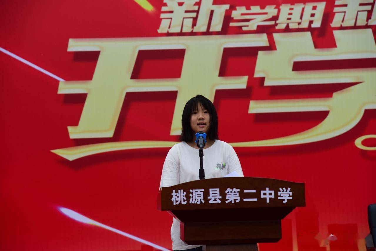 桃源二中隆重举行2021年下学期开学典礼