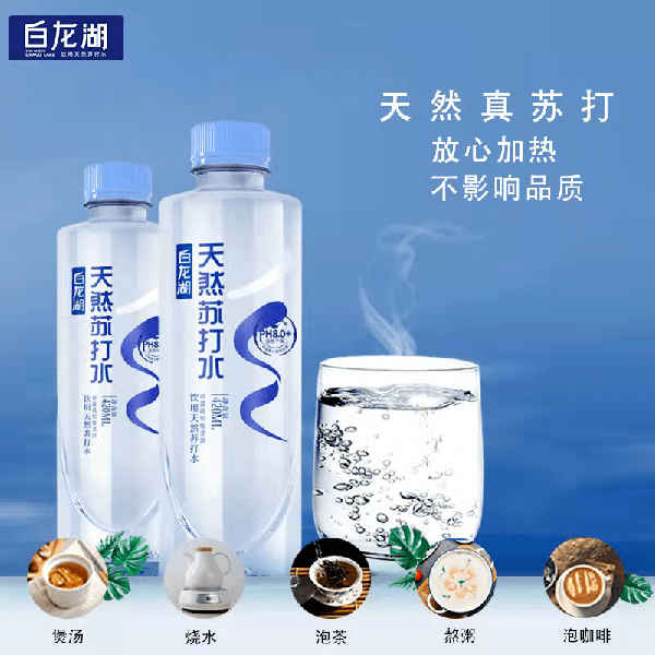 白龙湖天然苏打水420ml*15 秒杀价:19.90元