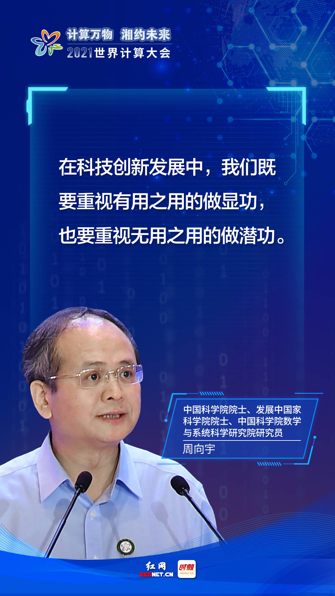 海报|海报丨大咖齐聚！看他们如何“计算”未来