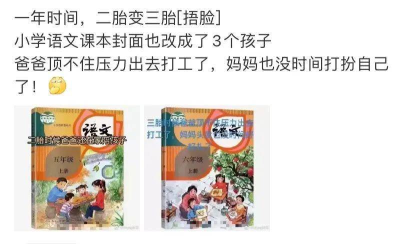 小学语文课本封面设计火了网友二胎变三胎