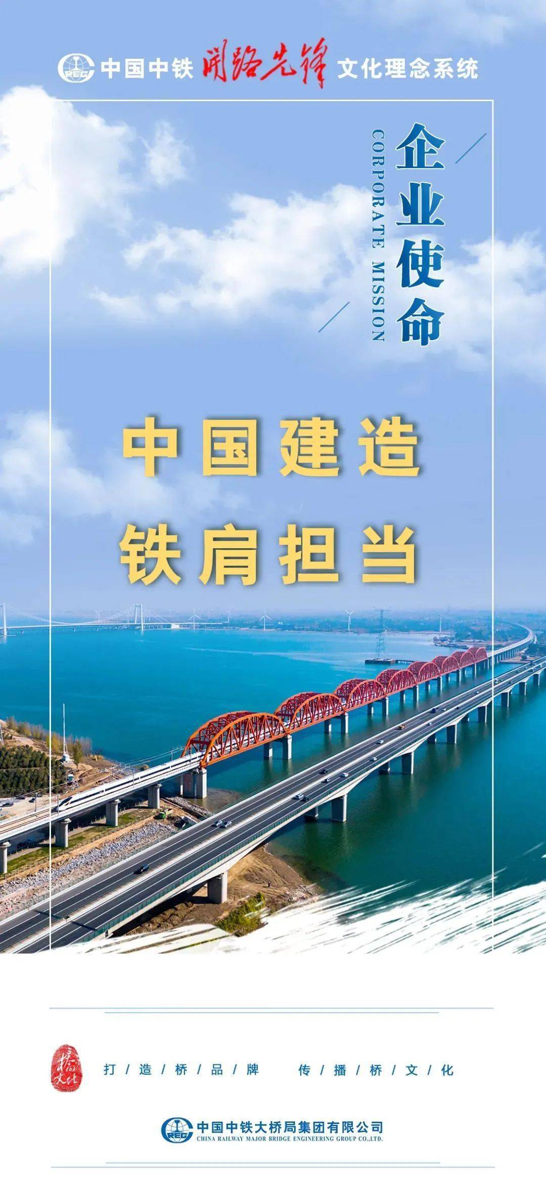 中铁建企业文化图片