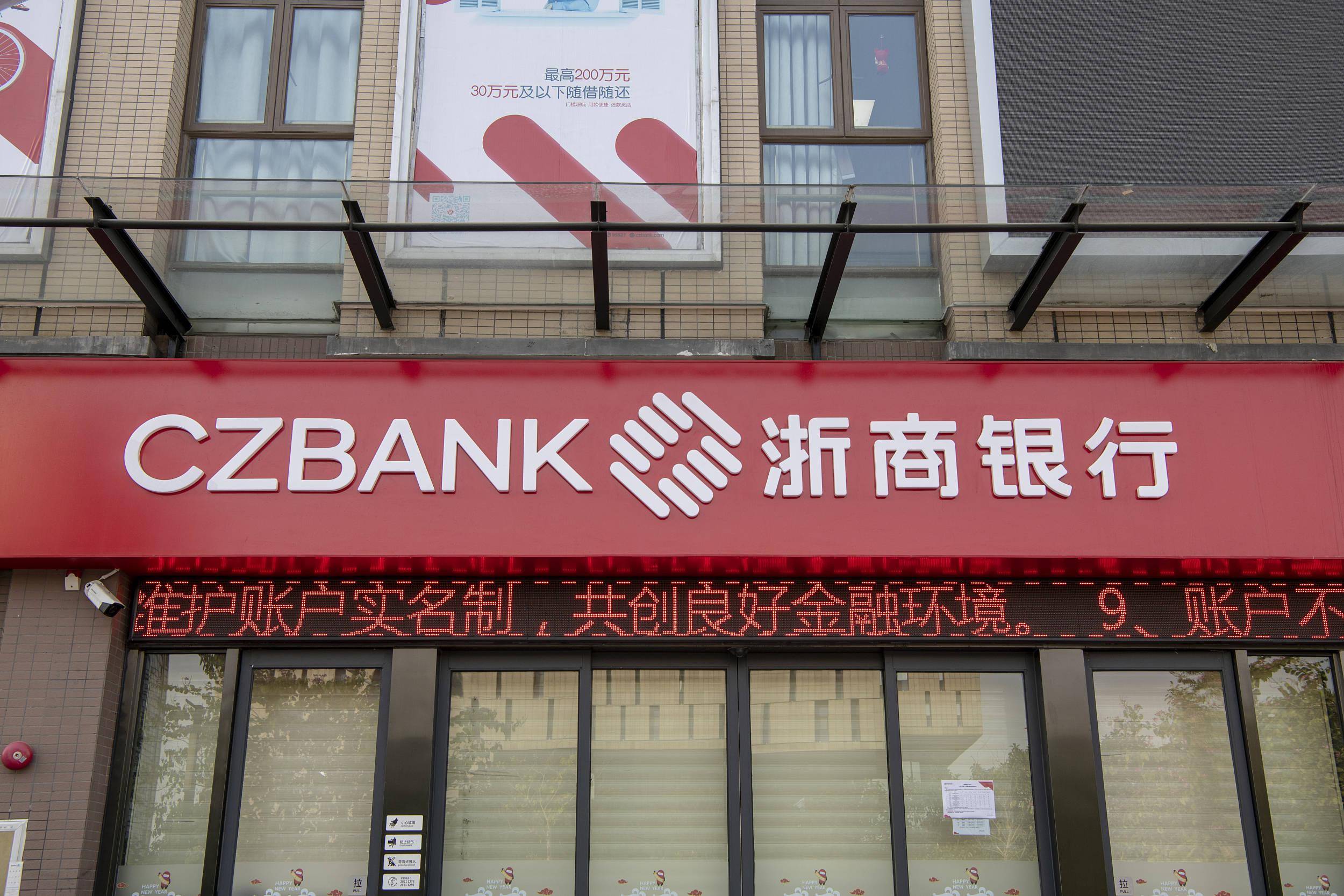 浙商银行连续踩雷：不良贷款连升 高管变动频繁