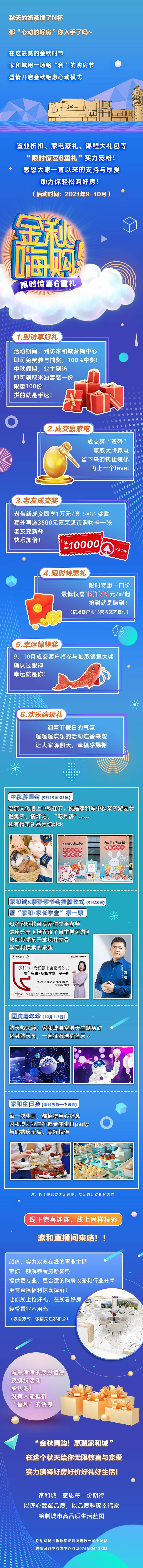 嗨就购了 家和城限时惊喜6重礼 专属宠粉攻略请查收 文字 嗨就购了 家和城限时惊喜6重礼 专属宠粉攻略请查收 文字