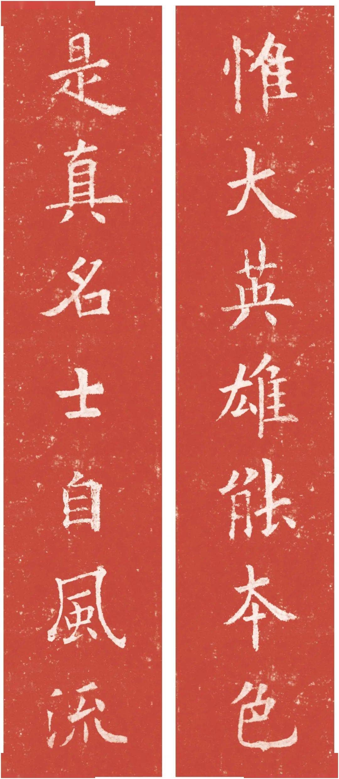 欧阳询《九成宫醴泉铭》集联,清和秀润!_对联