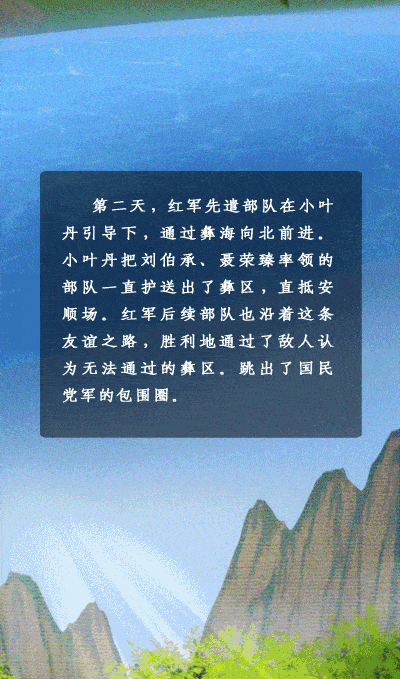 红色文物背后的党史故事丨70彝海结盟过凉山