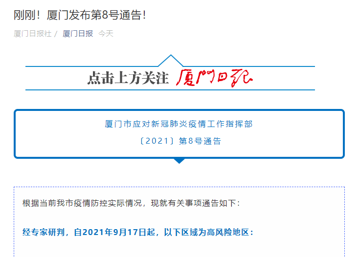 社区|刚刚！厦门发布通告！