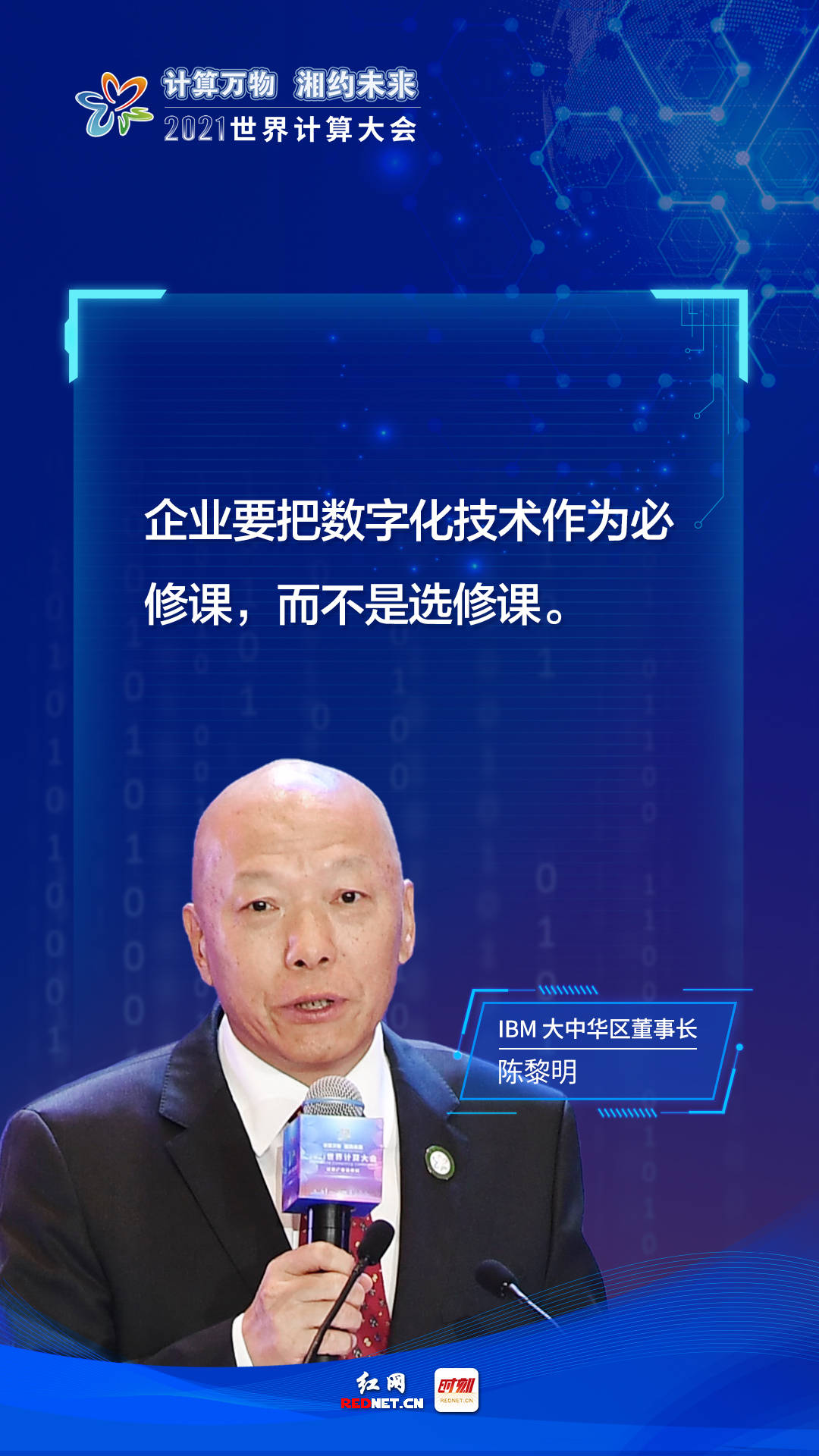 海报|海报丨大咖齐聚！看他们如何“计算”未来