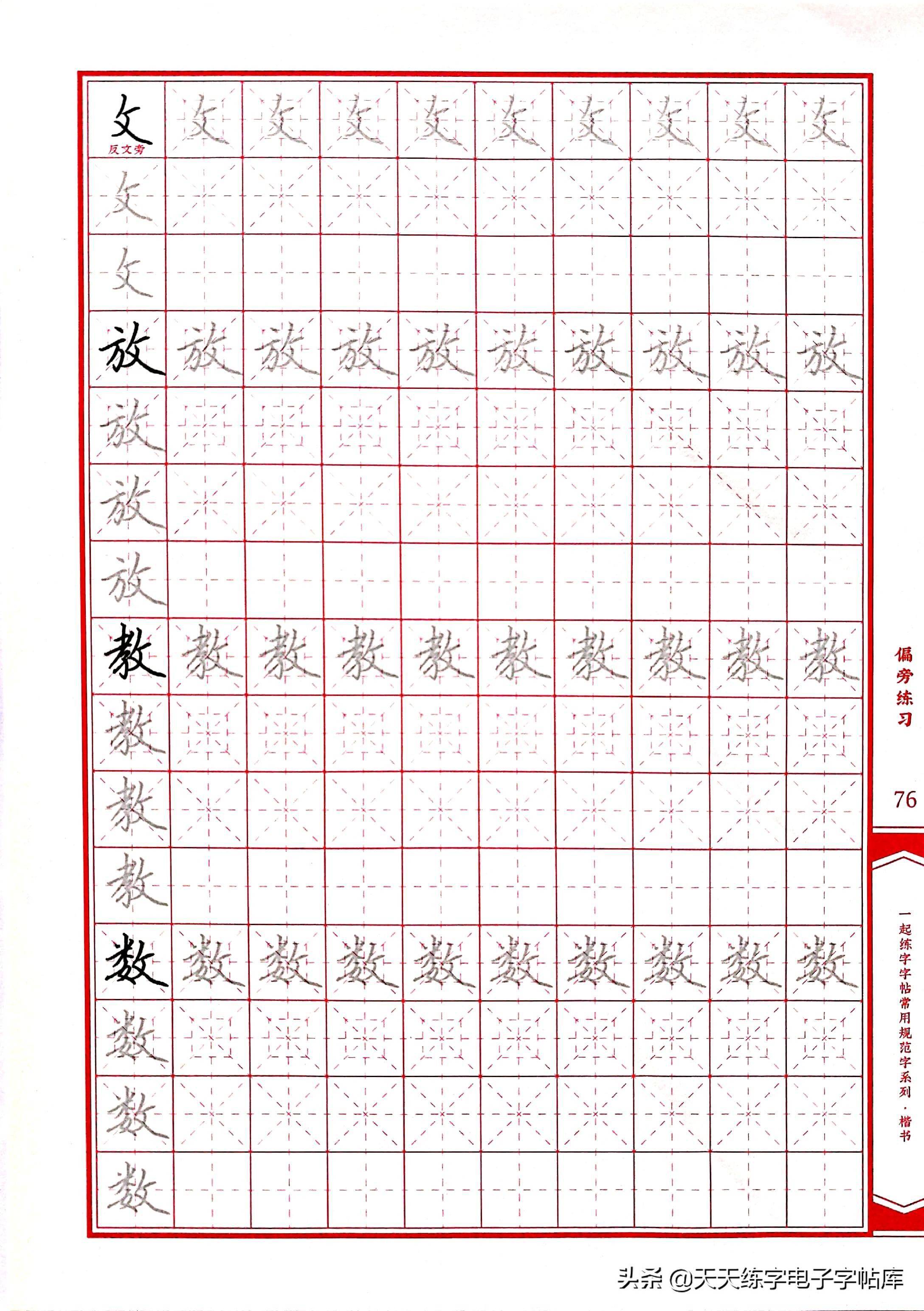 书法教程入门零基础练字 cc54ba47768f43cca2f39f65da65bd9a.jpeg