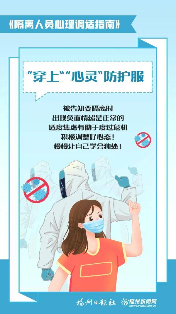 变化|这份《隔离人员心理调适指南》请收好！