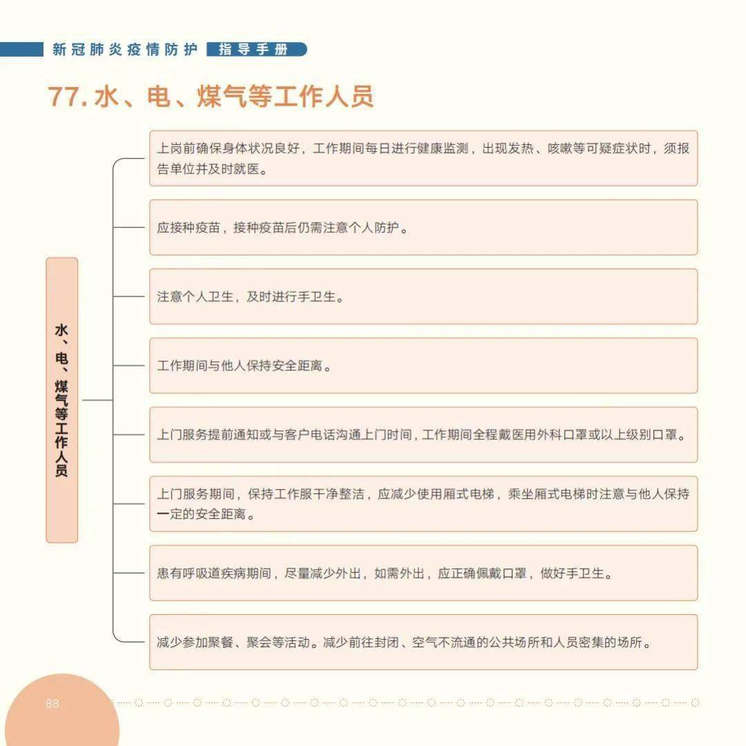 国家|收藏！最新版《新冠肺炎疫情防护指导手册》来啦