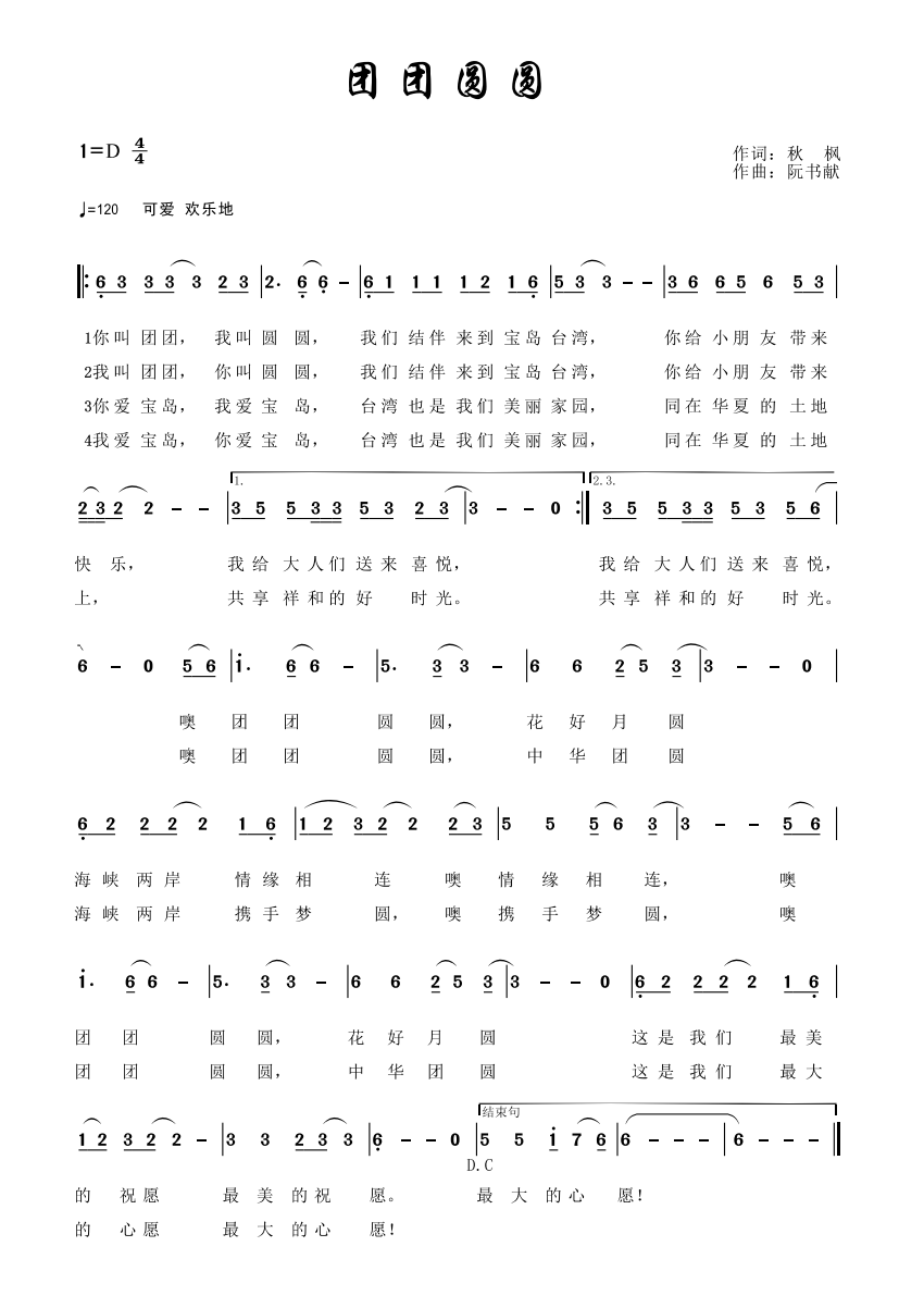 同根的简谱_本是同根生图片(3)