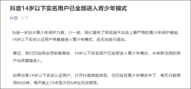 功能|抖音宣布：这类用户，每天最多40分钟