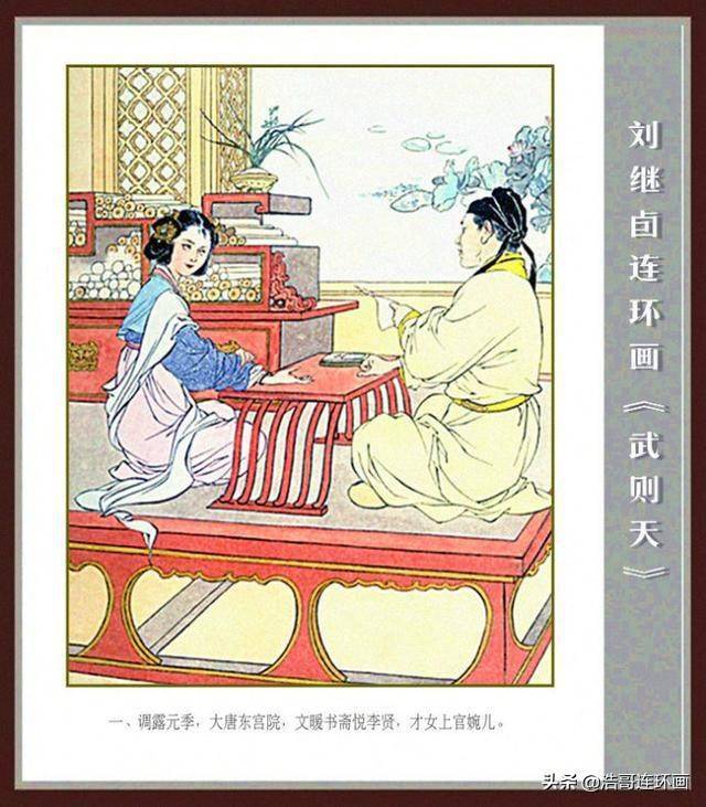 新版 连环画《武则天》 書