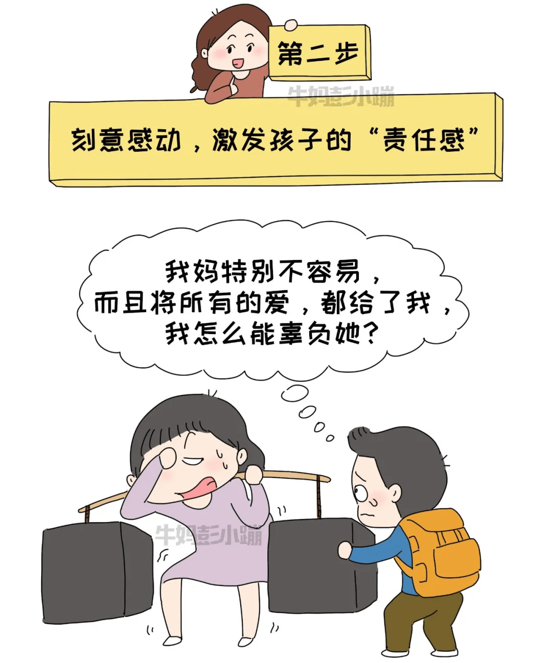 咨询师,中国家庭教育学会家校社共育专业理事,出版育儿漫画集《成长