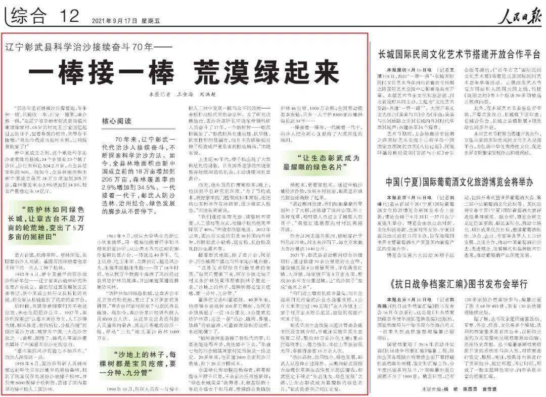 人民日报社,新华社等媒体纷纷推出专题报道——为彰武治沙精神点赞