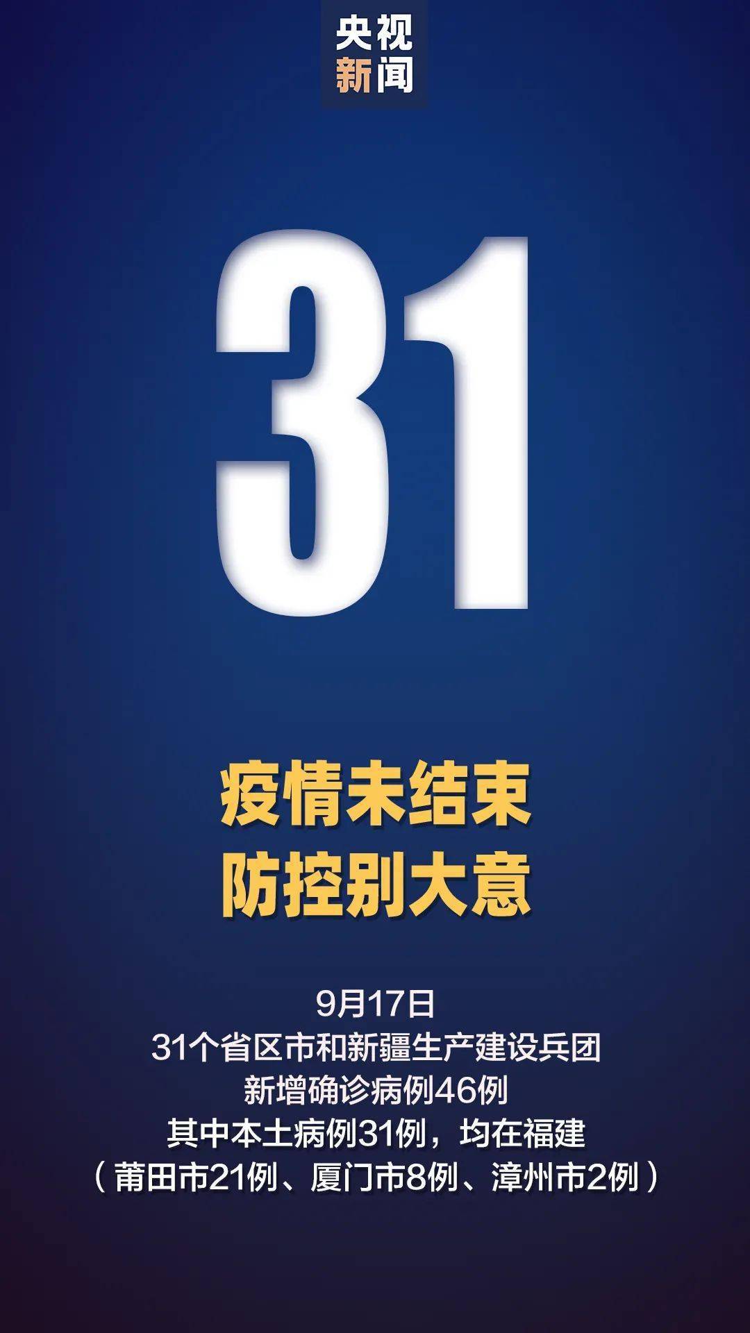 检测|本土确诊新增31！“我也很委屈，也想不明白！”莆田疫情疑似源头病例讲述更多细节