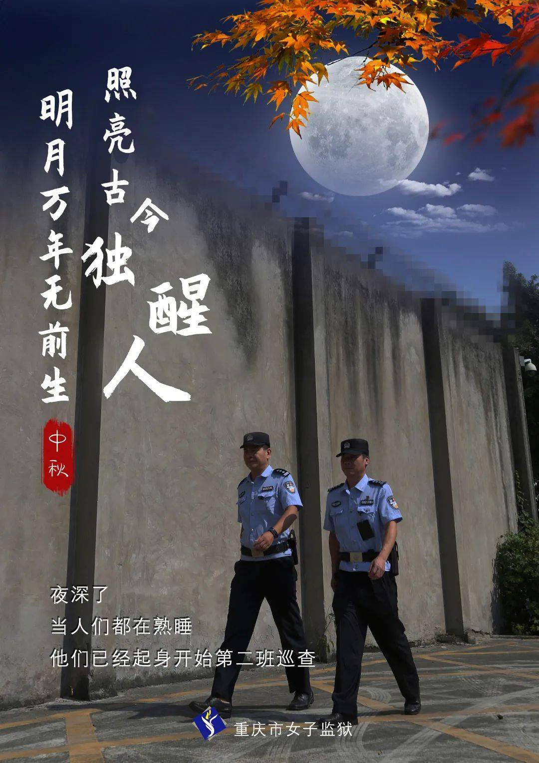监狱警察海报图片
