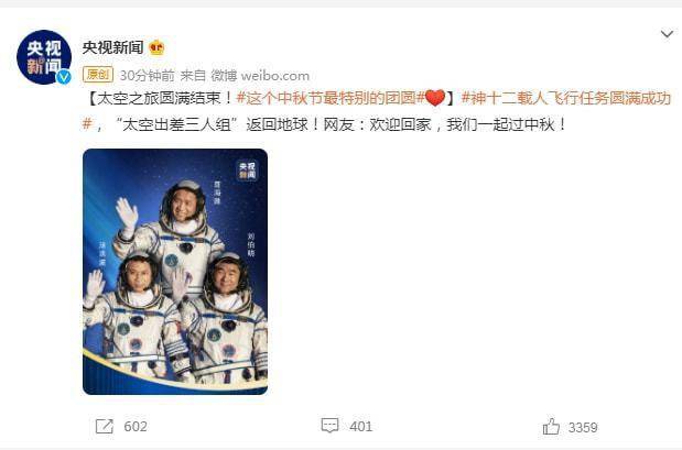 飞船|神舟十二号载人飞行任务取得圆满成功 马斯克：祝贺