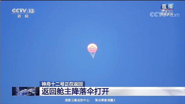 地面|神舟十二号航天员乘组平安抵京