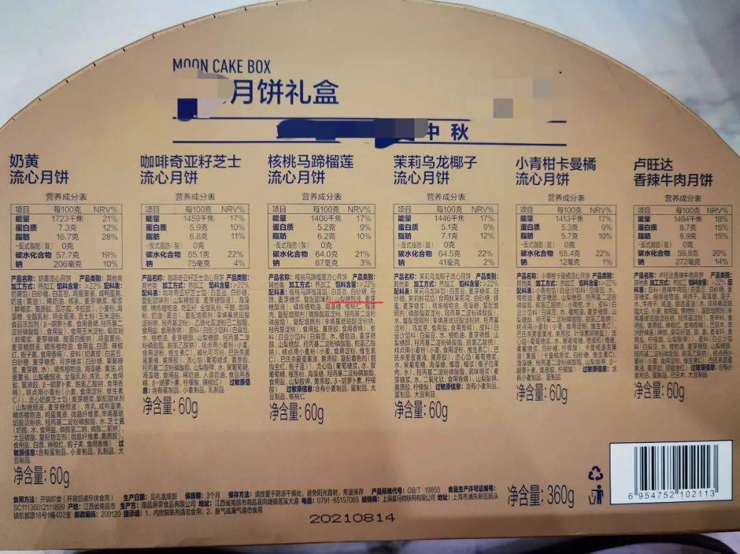 导致"喷射"的物质每家送的月饼都有!