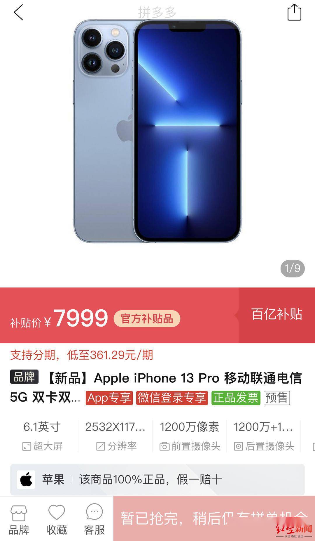 系列|iPhone13卖断货，苹果市值却一夜跌去3000亿！