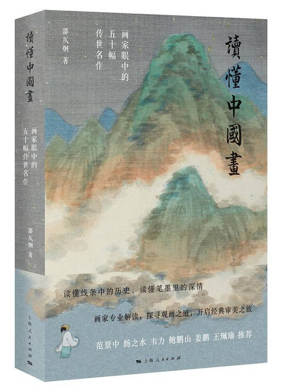 肖像|邵仄炯谈当代视觉语境中的中国画