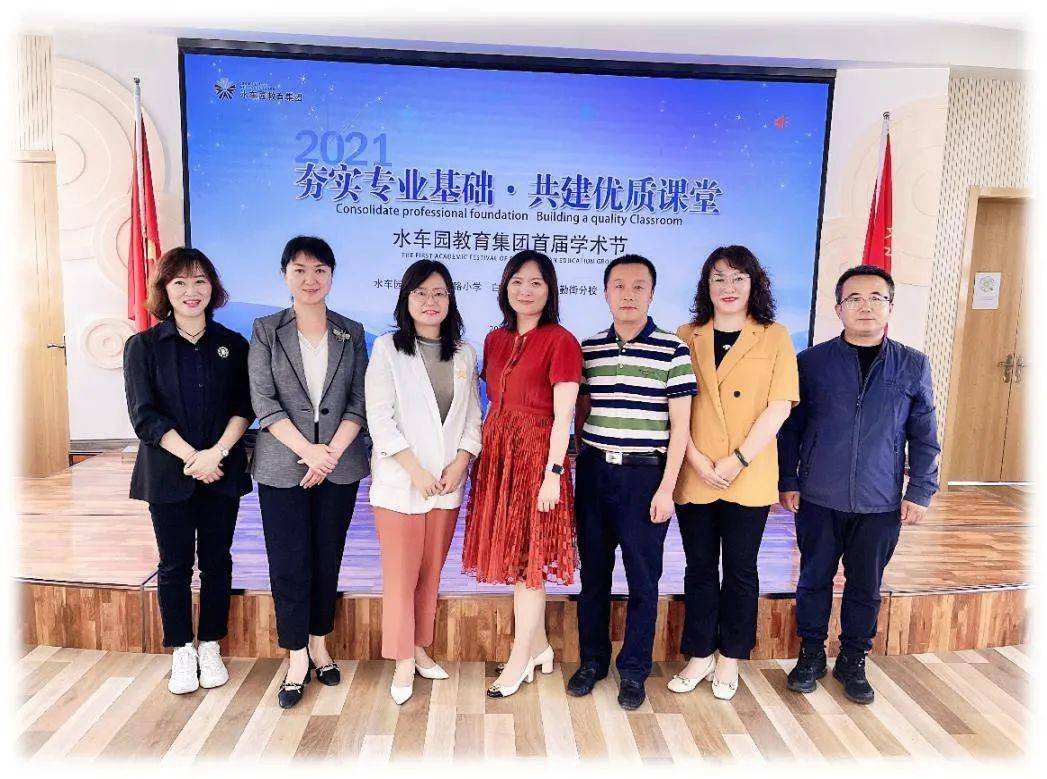 水车园教育集团学术节开幕式暨语文分会场活动