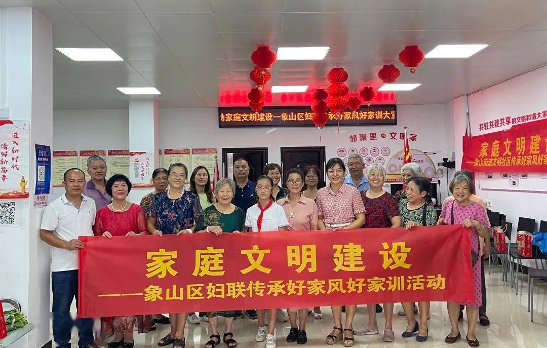 家庭文明建设象山街道文明社区举行传承好家风好家训宣讲活动