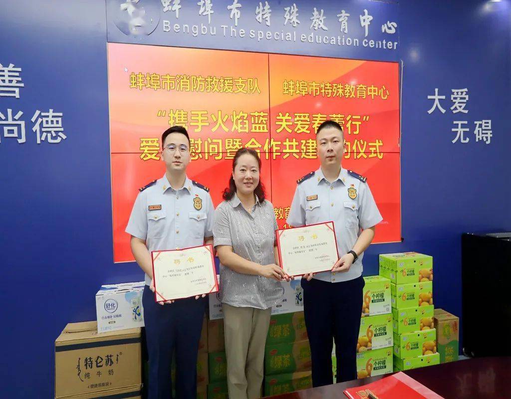 关爱春蕾行丨蚌埠市消防救援支队赴市特教中心开展爱心慰问暨合作共建