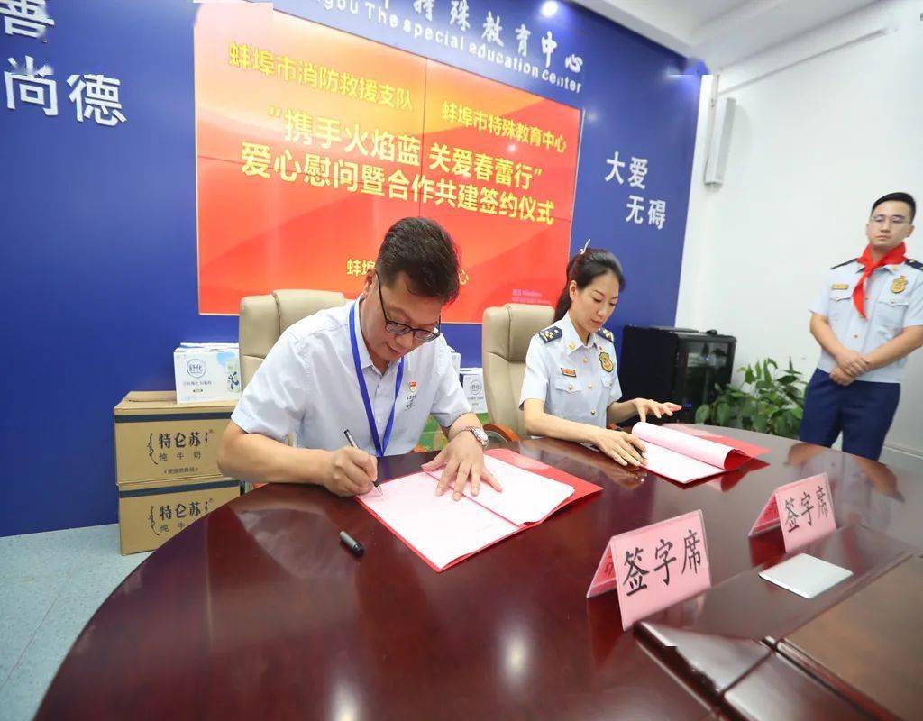 关爱春蕾行丨蚌埠市消防救援支队赴市特教中心开展爱心慰问暨合作共建