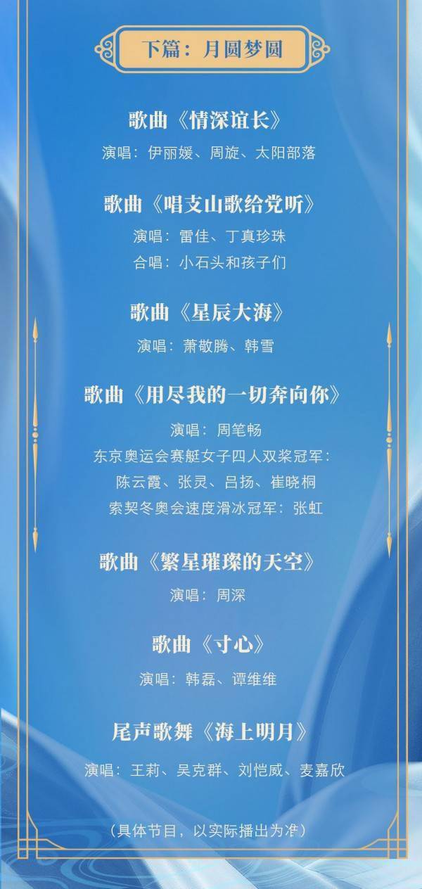 官宣！2021年中央广播电视总台中秋晚会节目单来了