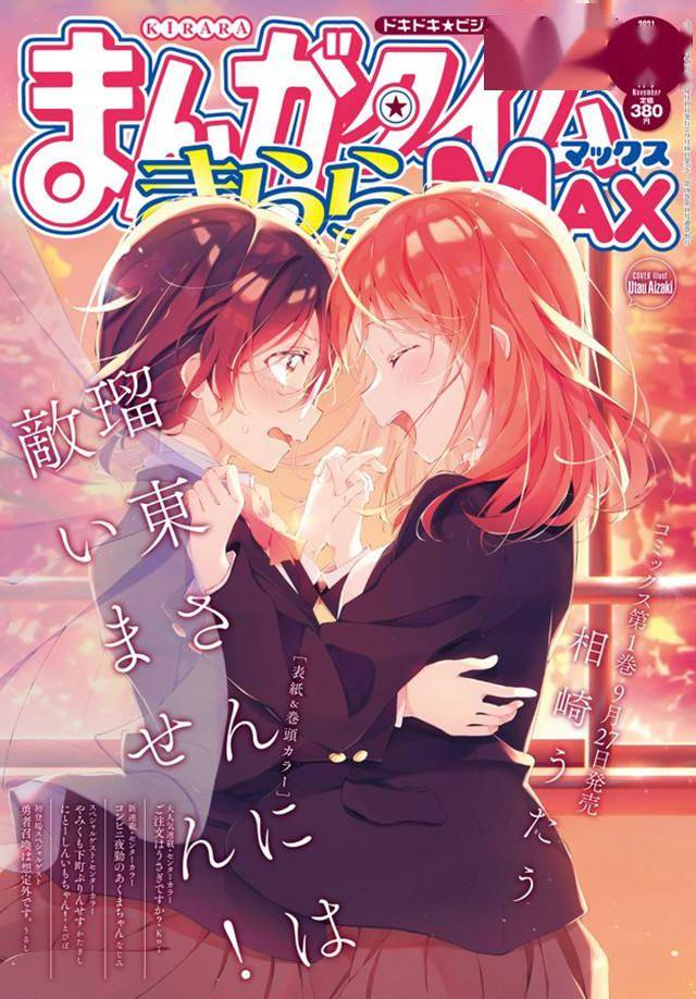 漫画杂志「Manga Time Kirara MAX」11月号封面公开插图