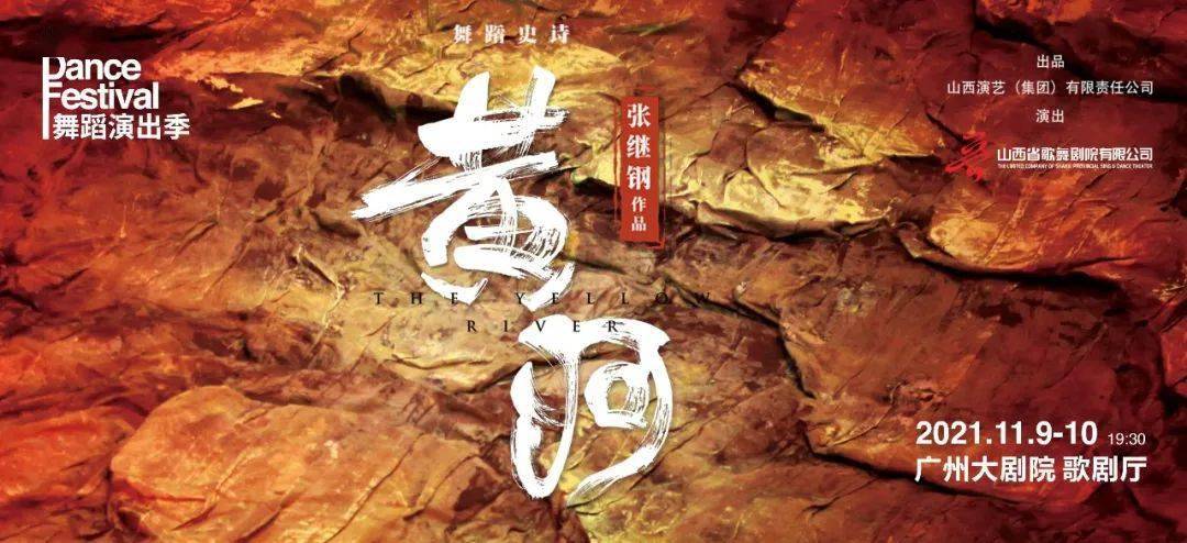 重磅巨献丨张继钢导演大型舞蹈史诗《黄河》震撼来袭,即将开票!