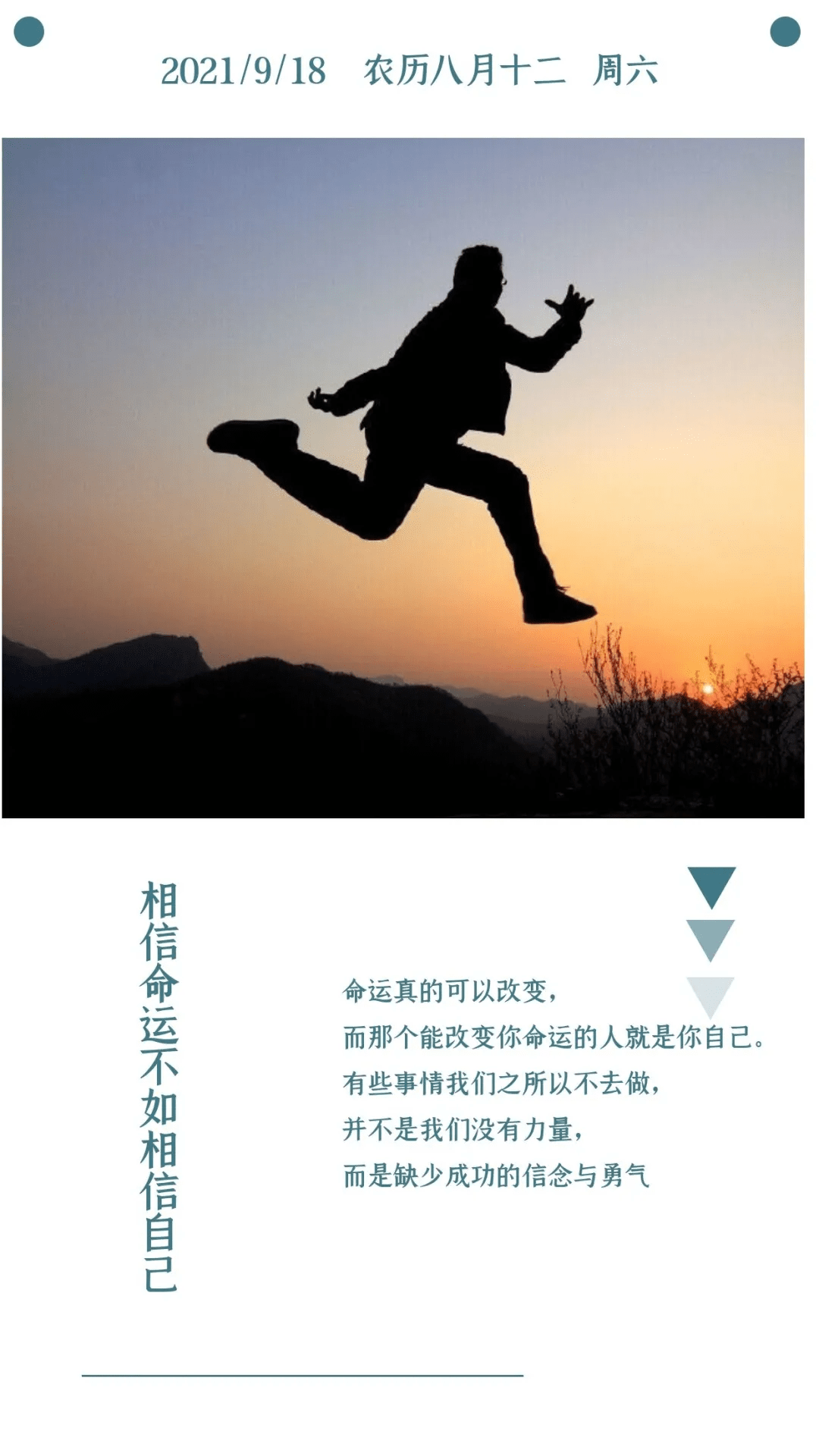 命运真的可以改变;早安