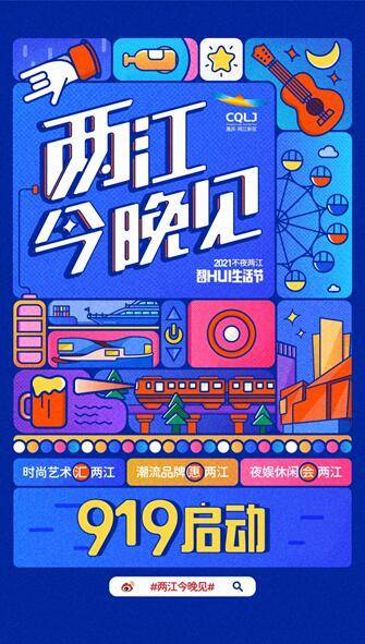 派发数百万消费券 近百万大礼包 中秋来两江智hui生活节 活动