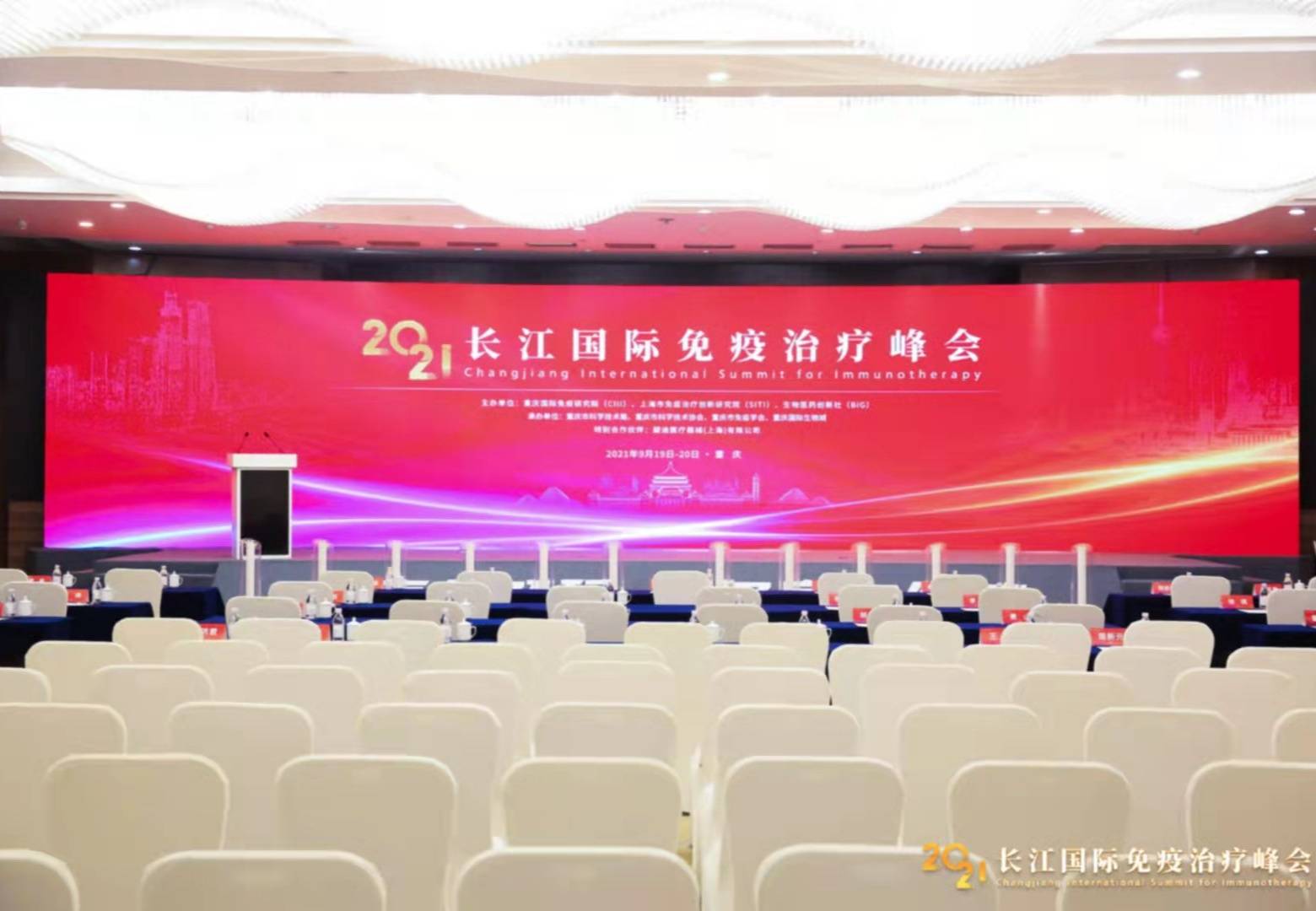 长江|长江国际免疫治疗高峰论坛在渝举办