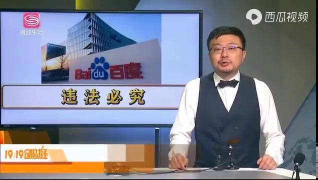 百度特别顾问史有才被抓涉嫌非法赌博网络广告推广
