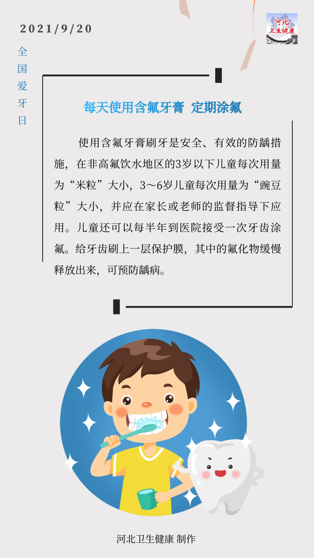 全国爱牙日 儿童口腔健康核心信息及知识要点来了!