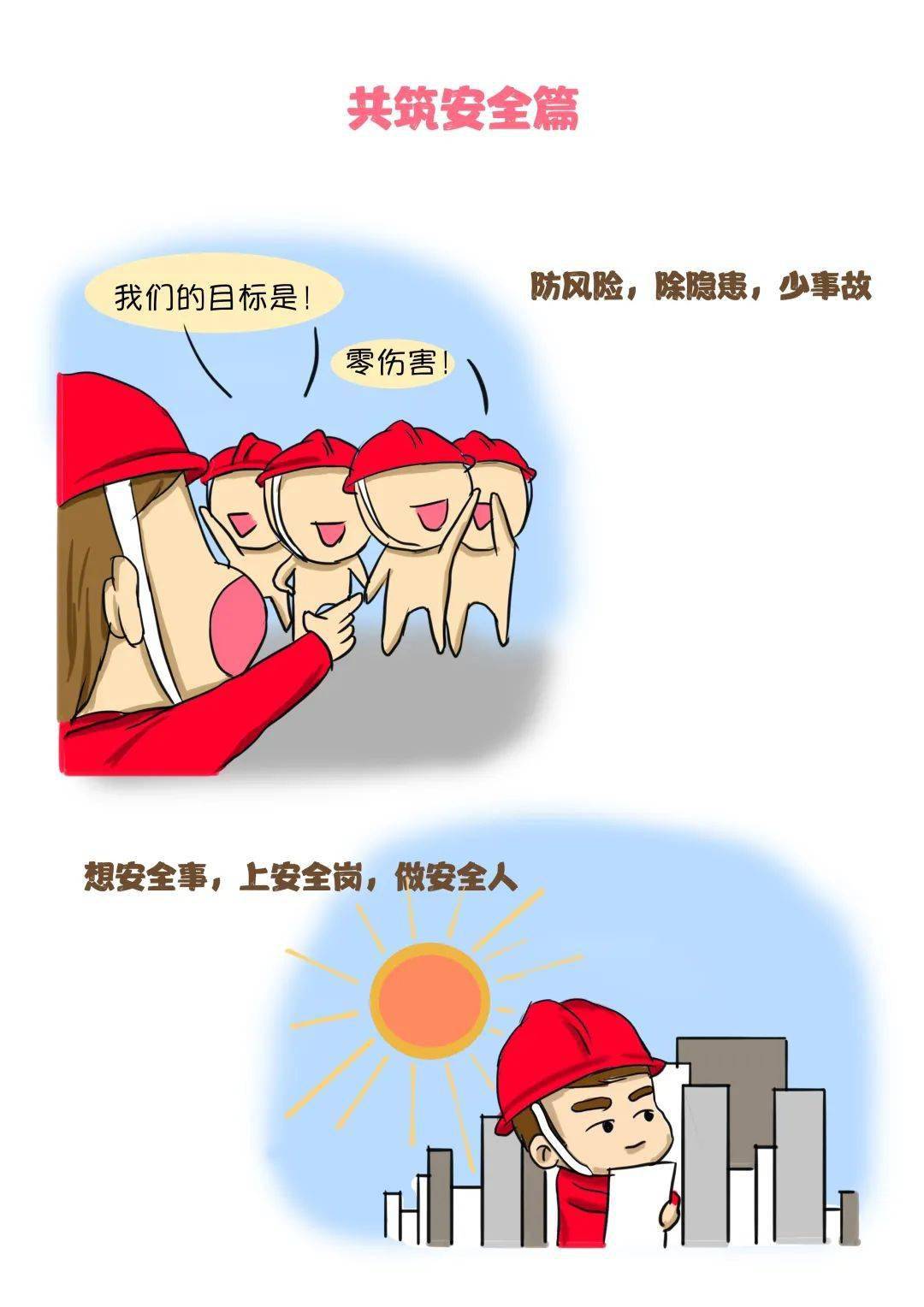 共筑安全线共护幸福家职工安全家风展获奖作品四