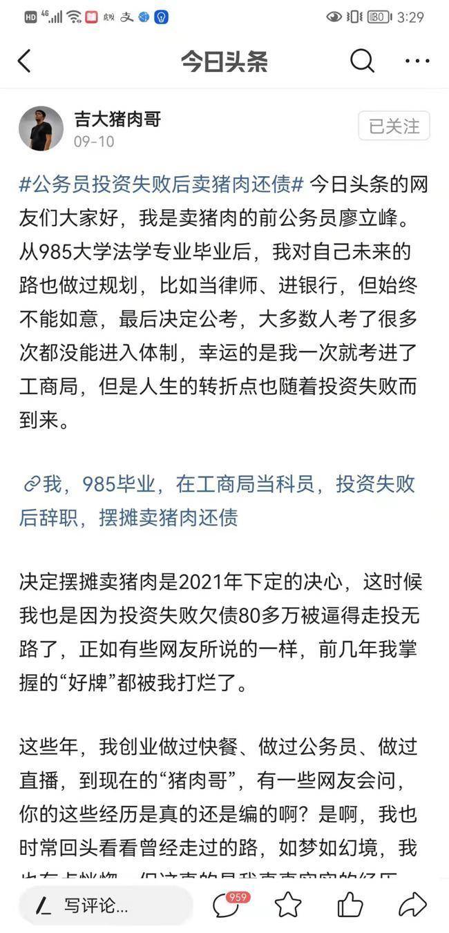 新闻|985毕业生为还百万债务辞去公务员卖猪肉 父亲：早知道就没必要上大学