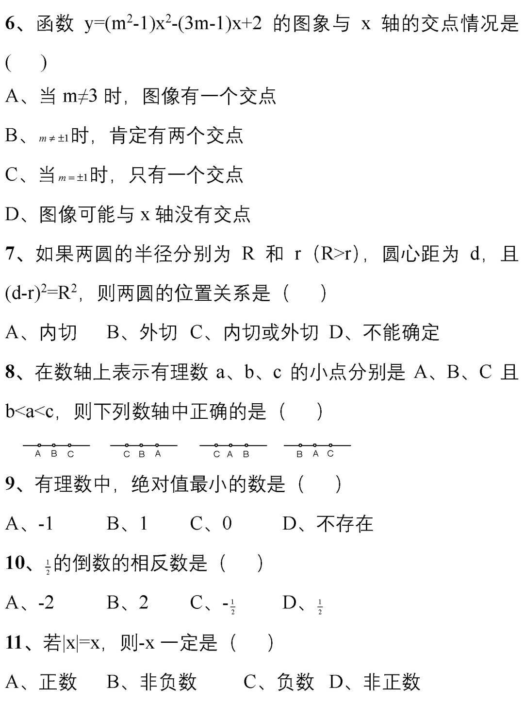 0道初中数学经典易错题 提升效率少扣分 必刷 中考