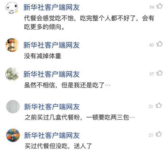 调查|想吃又想瘦，“朋克养生”下代餐真的安全有效吗？丨思客数理话