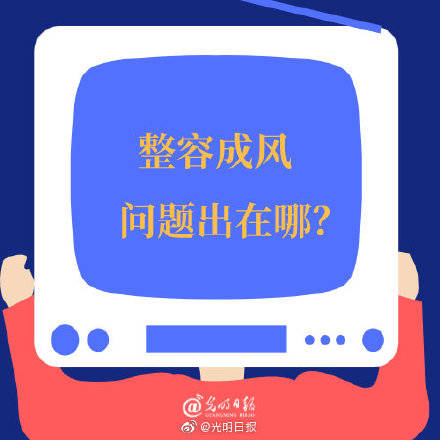 社会|整容成风问题出在哪？