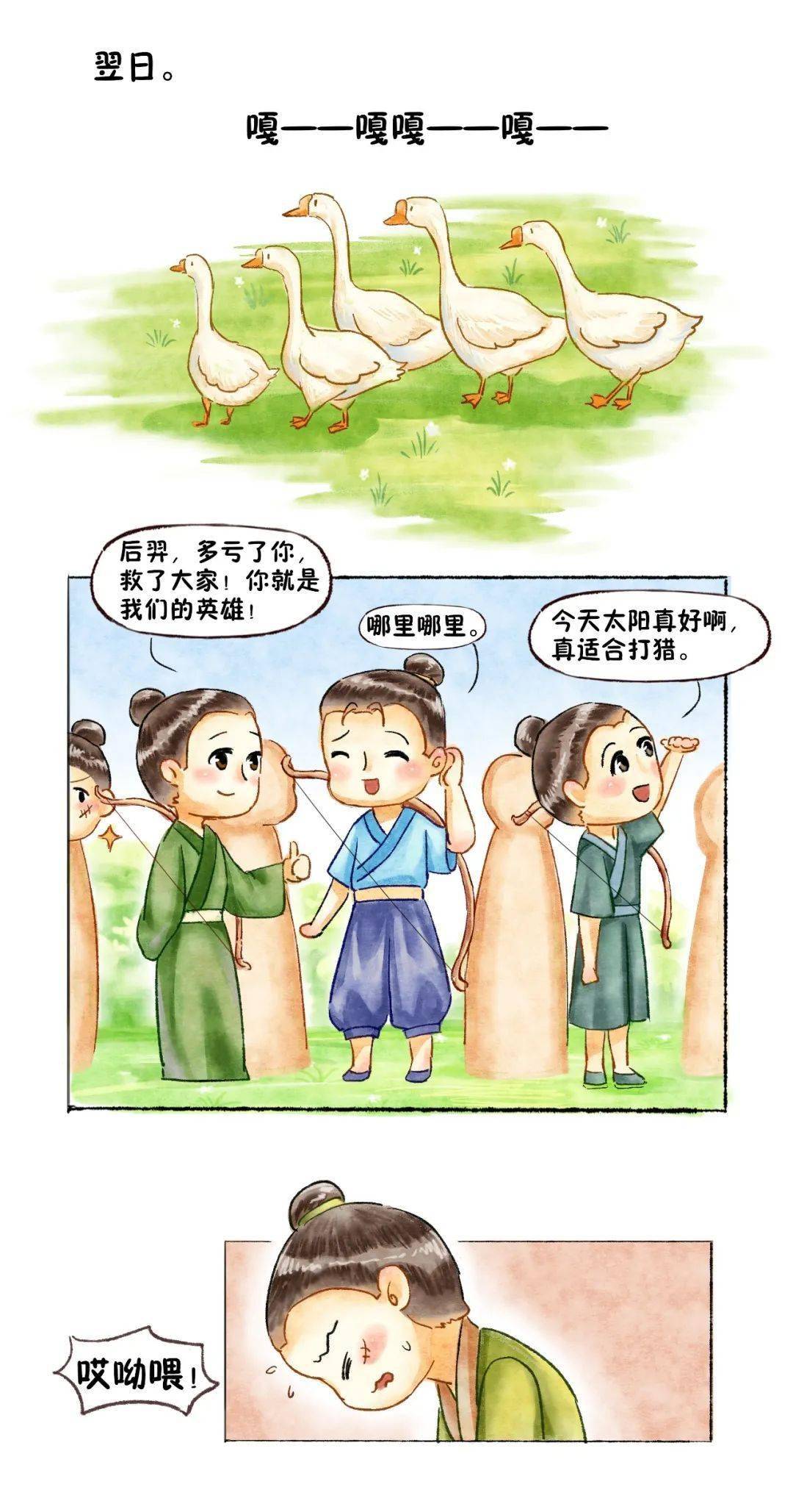 中秋传说后羿射日嫦娥奔月