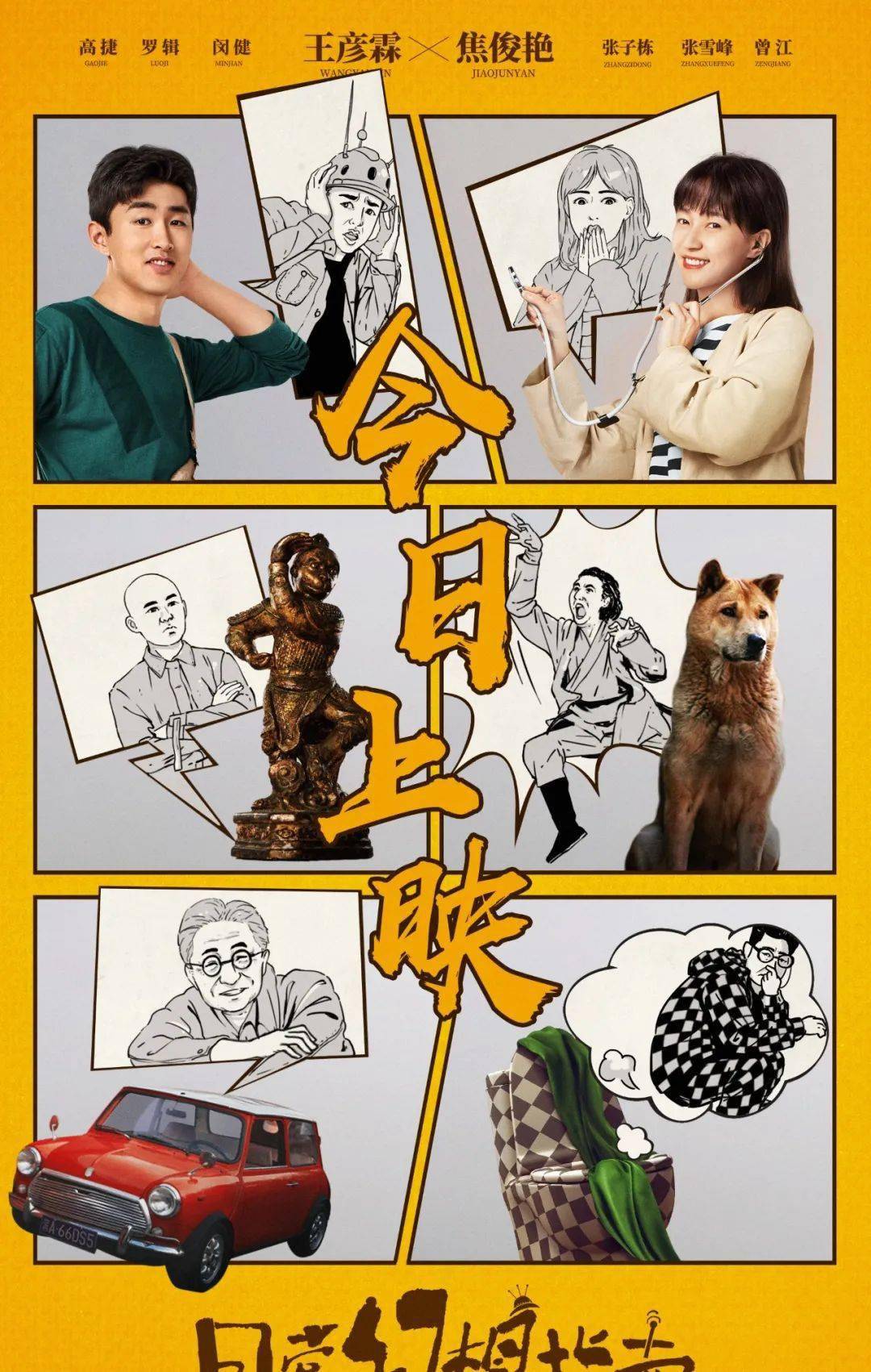 中秋假期笑出内伤电影日常幻想指南