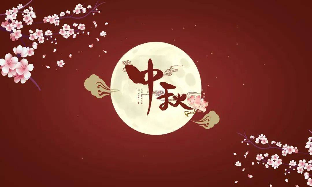 中秋节祝福，献给所有朋友！_爱人