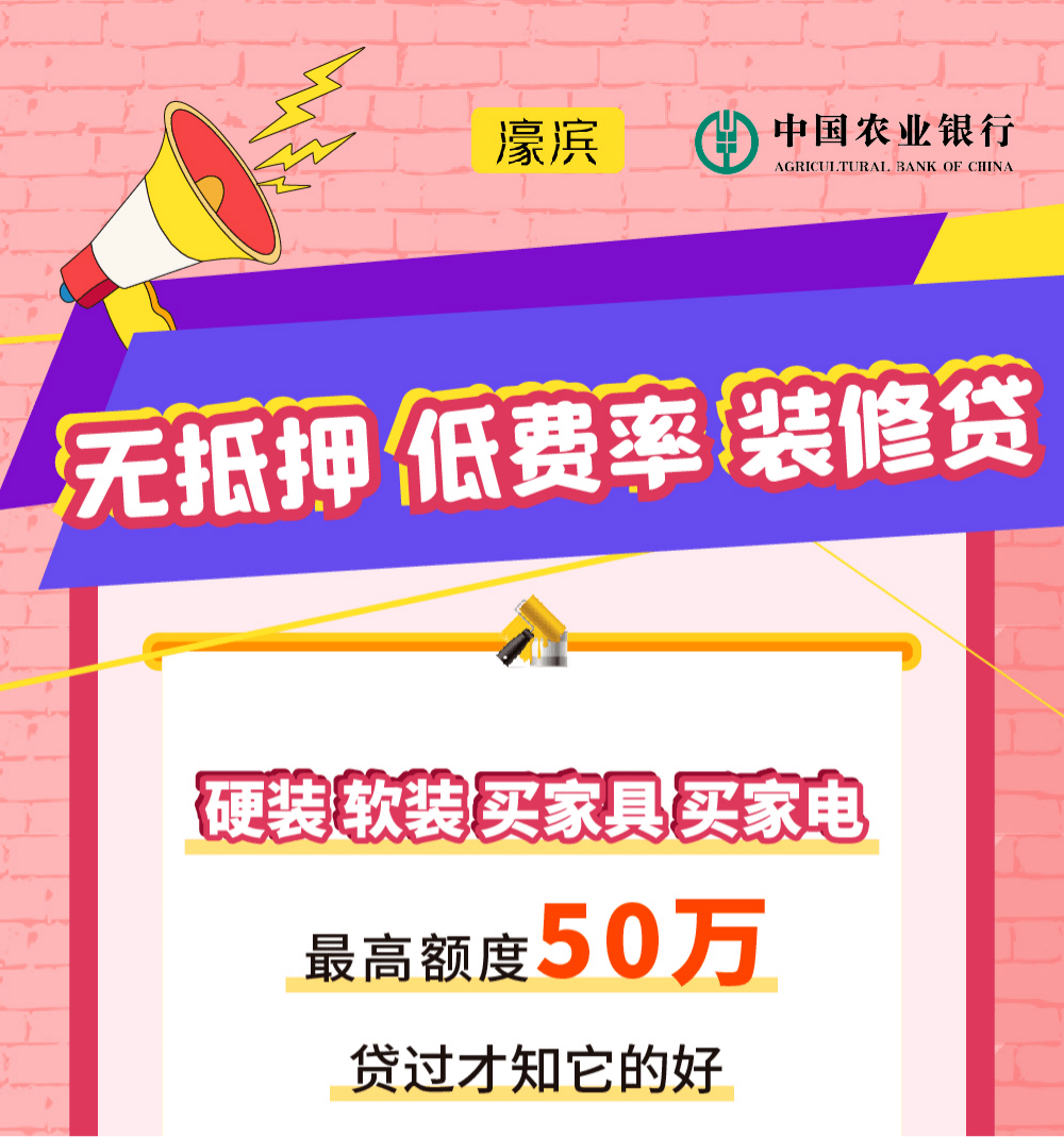 分期可長達5年額度高至50萬無抵押 低費率濠濱×農業銀行裝修貸了解一