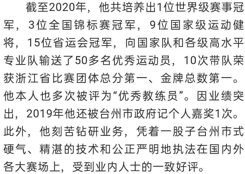 天台人徐威武在第十四届全运会上当裁判!_台州市