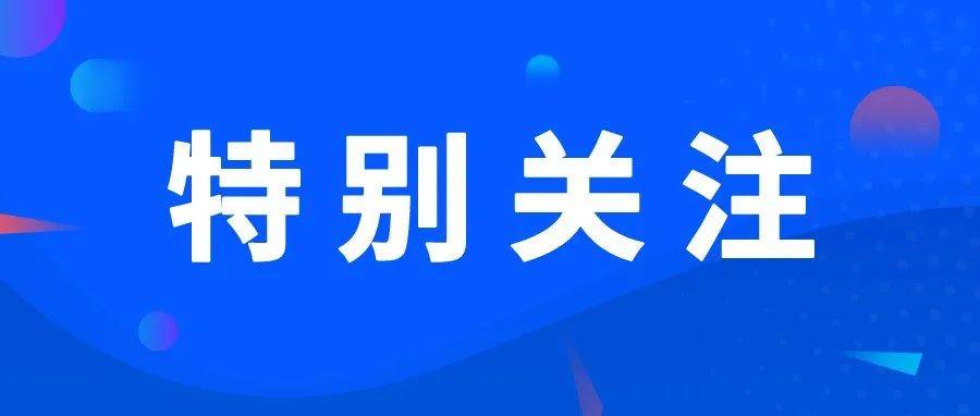 警方紧急提醒!_补贴